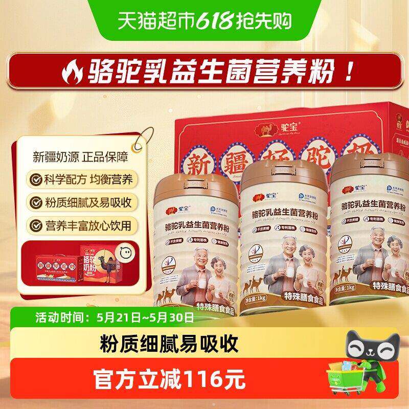 驼宝益生菌骆驼乳营养粉正宗新疆奶源无蔗糖中老年三罐礼盒装送礼