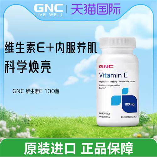 GNC维生素E软胶囊生育酚VE180mg100粒孕卵巢抵抗自由基经营店
