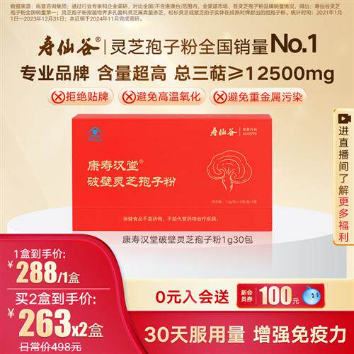 30包立省210】寿仙谷康寿汉堂破壁灵芝孢子粉30包礼盒装总三萜高