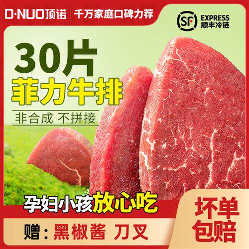 顶诺菲力牛排套餐黑椒牛扒儿童家庭团购新鲜牛肉非原切经营店