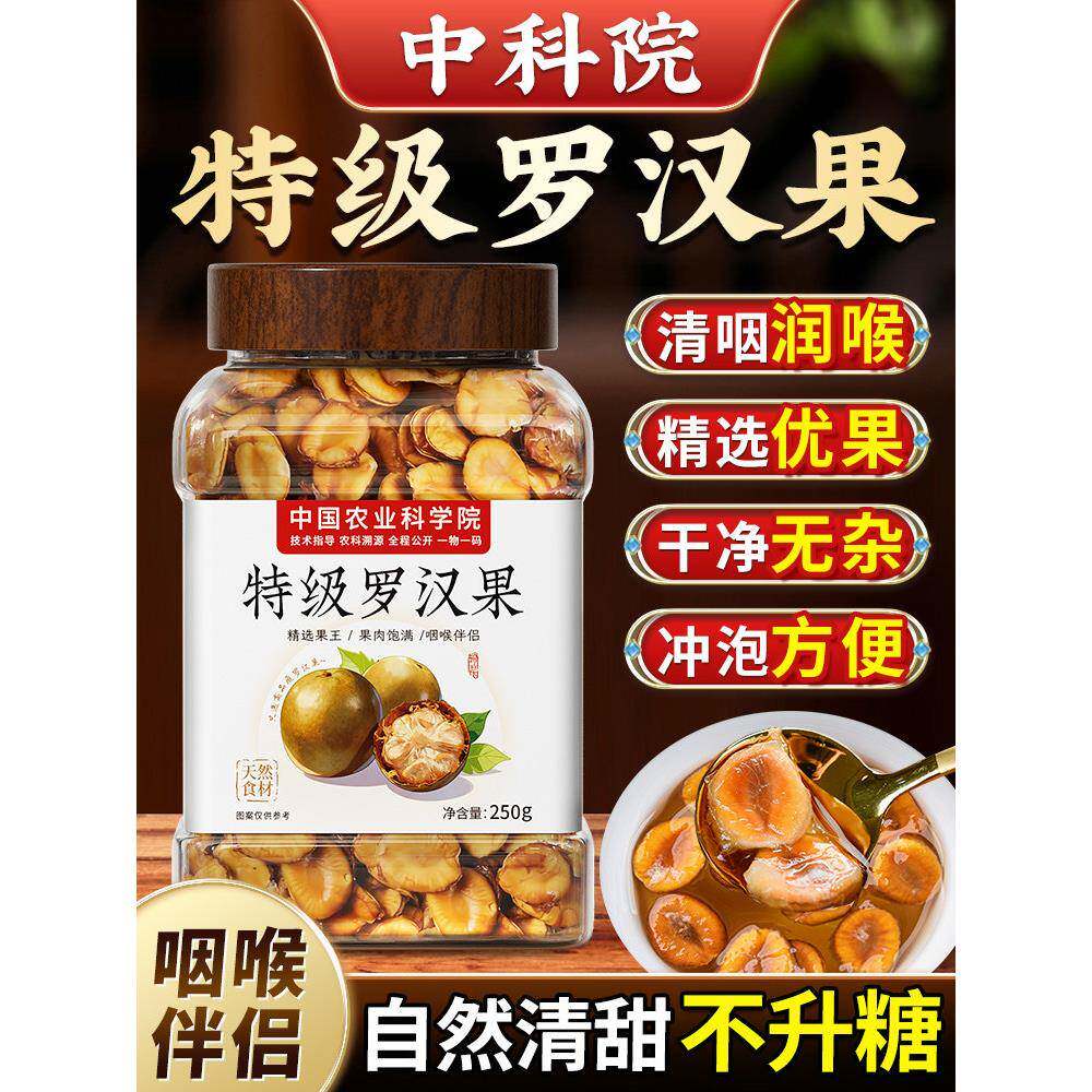 特级罗汉果果芯干果官方正品经营店广西桂林咽炎茶代糖甜苷泡水喝