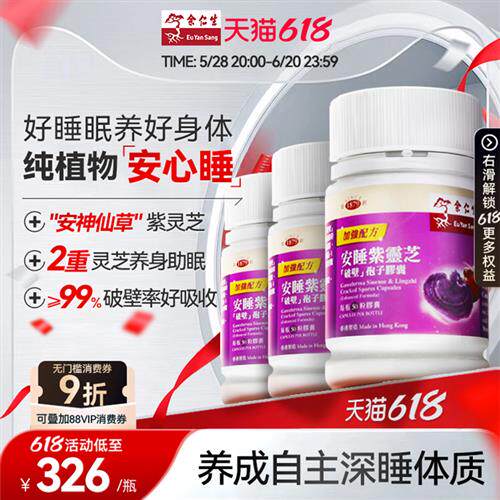 余仁生香港进口安睡紫灵芝破壁灵芝孢子粉胶囊3瓶官方经营店正品