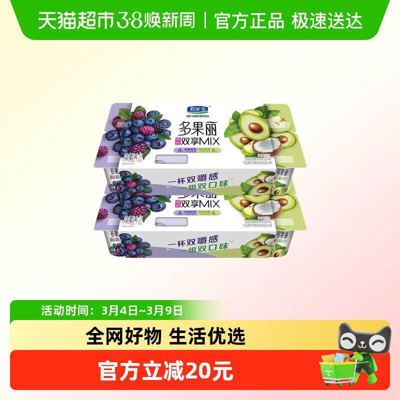 君乐宝多果丽双拼果粒风味酸牛奶90g*16杯