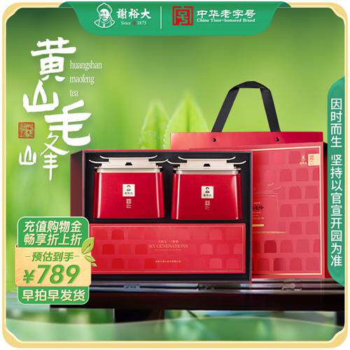 谢裕大黄山毛峰明前特级印迹珍芽礼盒200g中秋送礼