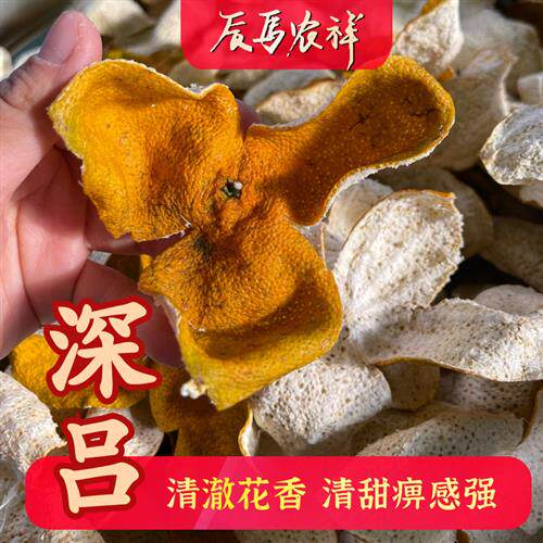 广东新会陈皮老树原枝新皮梅江深吕原枝青皮二红大红皮花香蜜甜