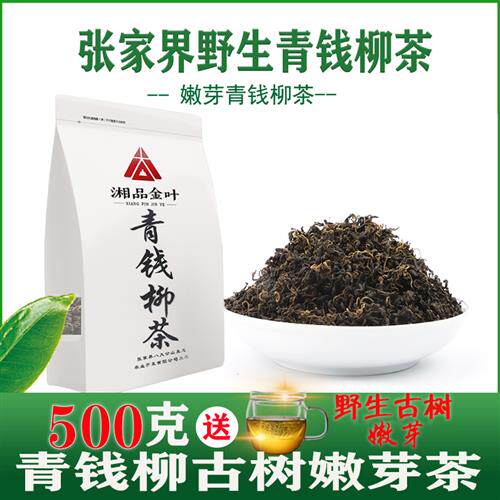 野生古树特级青钱柳嫩芽茶无糖金钱柳茶叶清钱柳茶降三桑叶养生茶