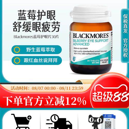 blackmores澳佳宝蓝莓片叶黄素护眼成人儿童越橘保健品眼部干涩