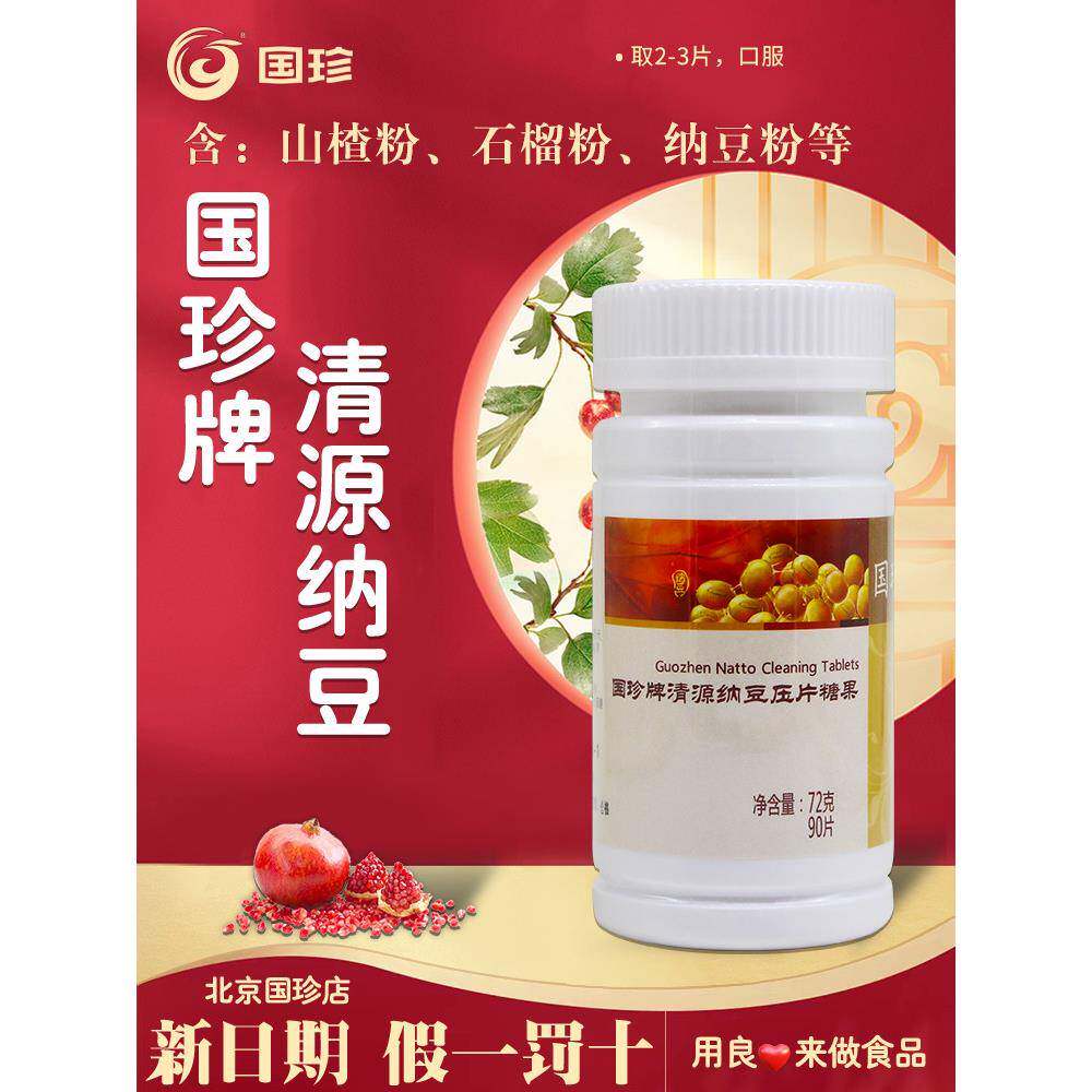 国珍清源纳豆压片糖果 0.8g*90片松花粉官方经营店官网专柜正品