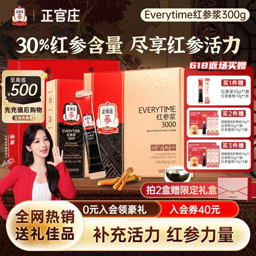 韩国正官庄Everytime精红参浆礼盒礼袋送爸爸赠试喝