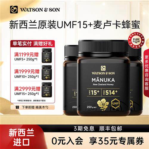 沃森父子麦卢卡蜂蜜UMF15+250g2瓶3瓶5瓶囤货500g正品新西兰进口