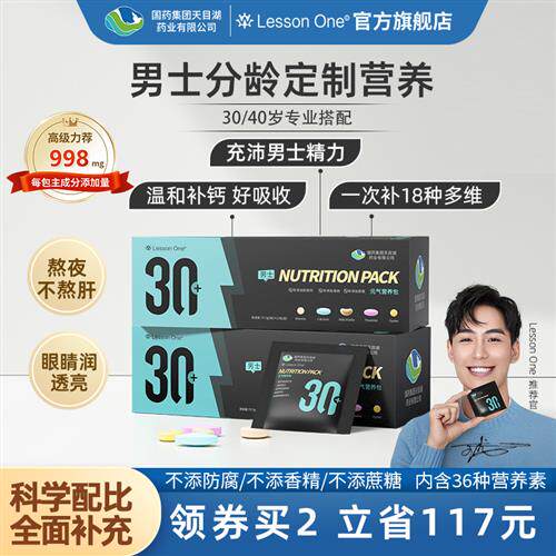 国药LessonOne每日营养包男士综合复合维生素B矿物质