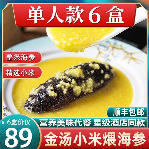 小米海参粥加热即食正宗佛跳墙金汤营养早餐滋补速食海鲜代餐礼盒