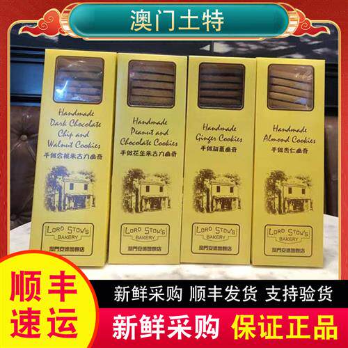 澳门安德鲁饼店手做合桃杏仁甜姜花生朱古力曲奇多种口味特产手信