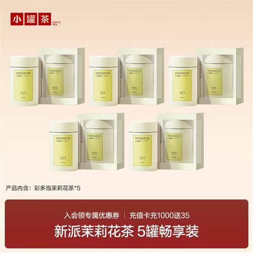 小罐茶茉莉花茶铁观音金骏眉组合单5罐装冷泡茶