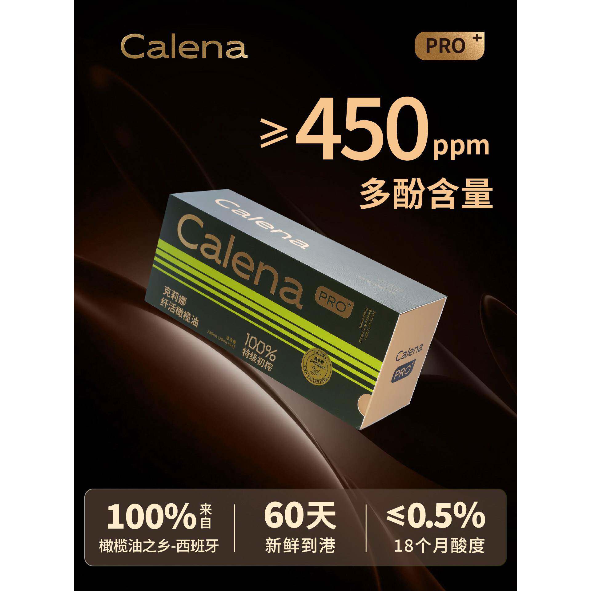 Calena特级初榨橄榄油生喝20ml*14日装高多酚口服空腹喝的橄榄油