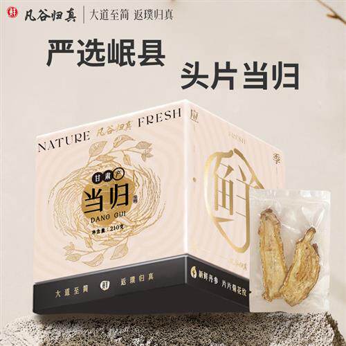 当归头片甘肃岷县当归正品官方经营店黄芪当归党参枸杞红枣茶无硫