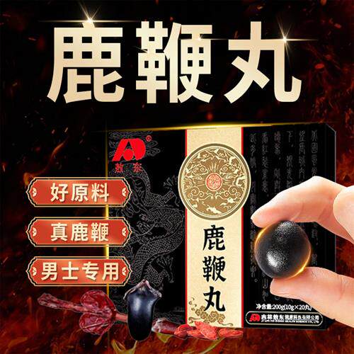 吉林敖东鹿鞭丸正品鹿鞭片膏男士高鹿鞭参杞膏男用滋补品官网