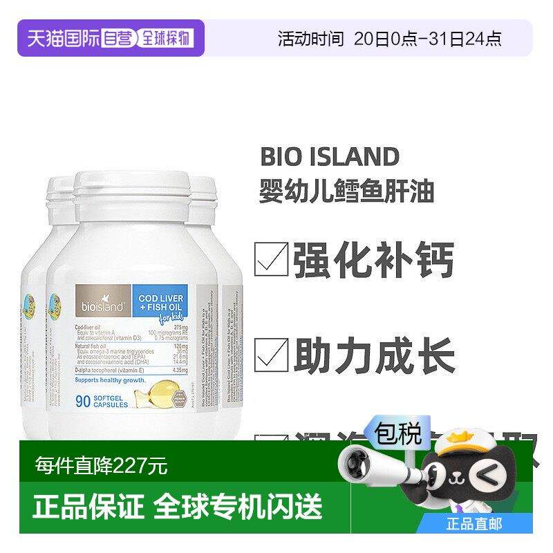 澳洲直邮BIOISLAND佰澳朗德儿童宝宝鳕鱼肝油鱼油90粒*3瓶