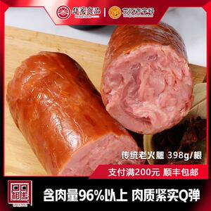 牡丹江华誉食品传统老火腿口口相传纯腱子肉火腿纯猪肉龙江老字号