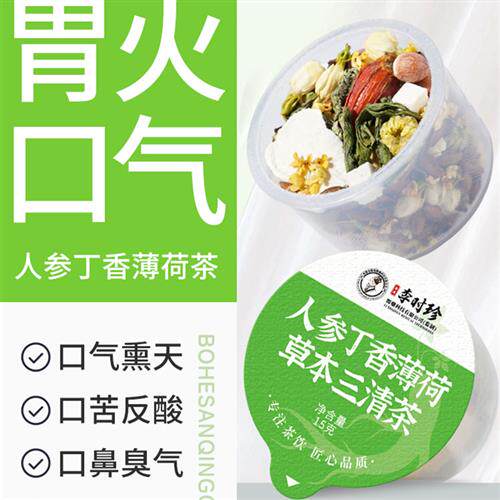 栀子丁香桂花三清茶调肠胃男女士口气重去肝火除臭嘴专用养生花茶