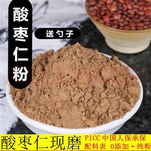 酸枣仁纯粉官方经营店正品特级超细粉炒熟野生丸膏失睡眠助安睡茶