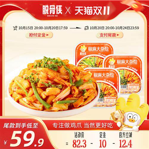 椒麻大杂烩卤无骨鸡爪贡菜肉类零食去骨凤爪泡椒熟食小吃鸡脚筋