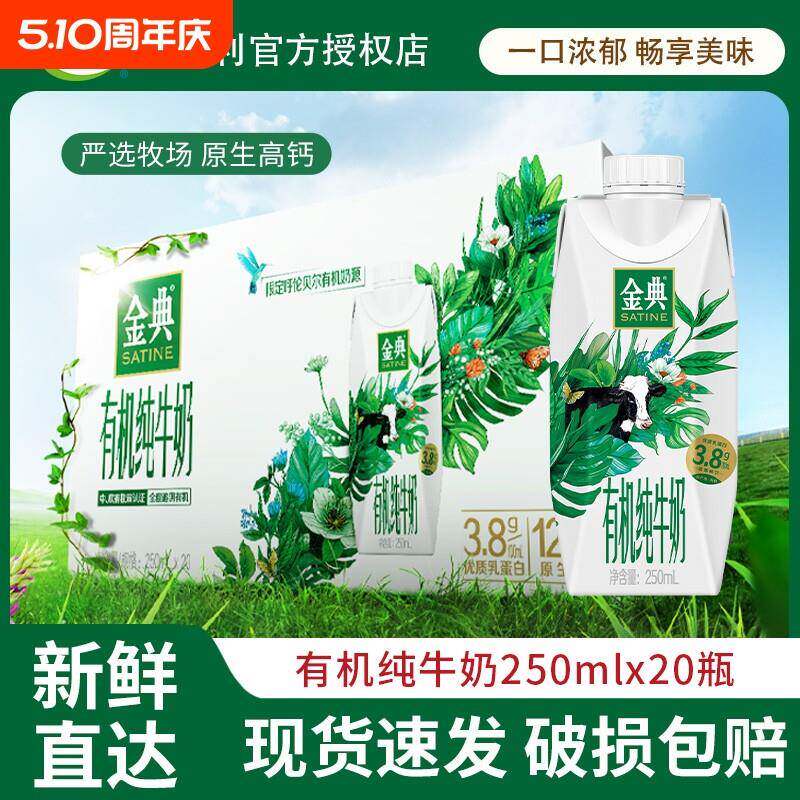 3月产伊利金典有机纯牛奶梦幻盖250ml*20盒整箱金典有机新年送礼