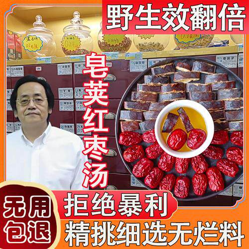 倪师皂荚红枣汤倪海厦戒烟茶中药清浊淡化去祛痰野生皂夹皂角大枣