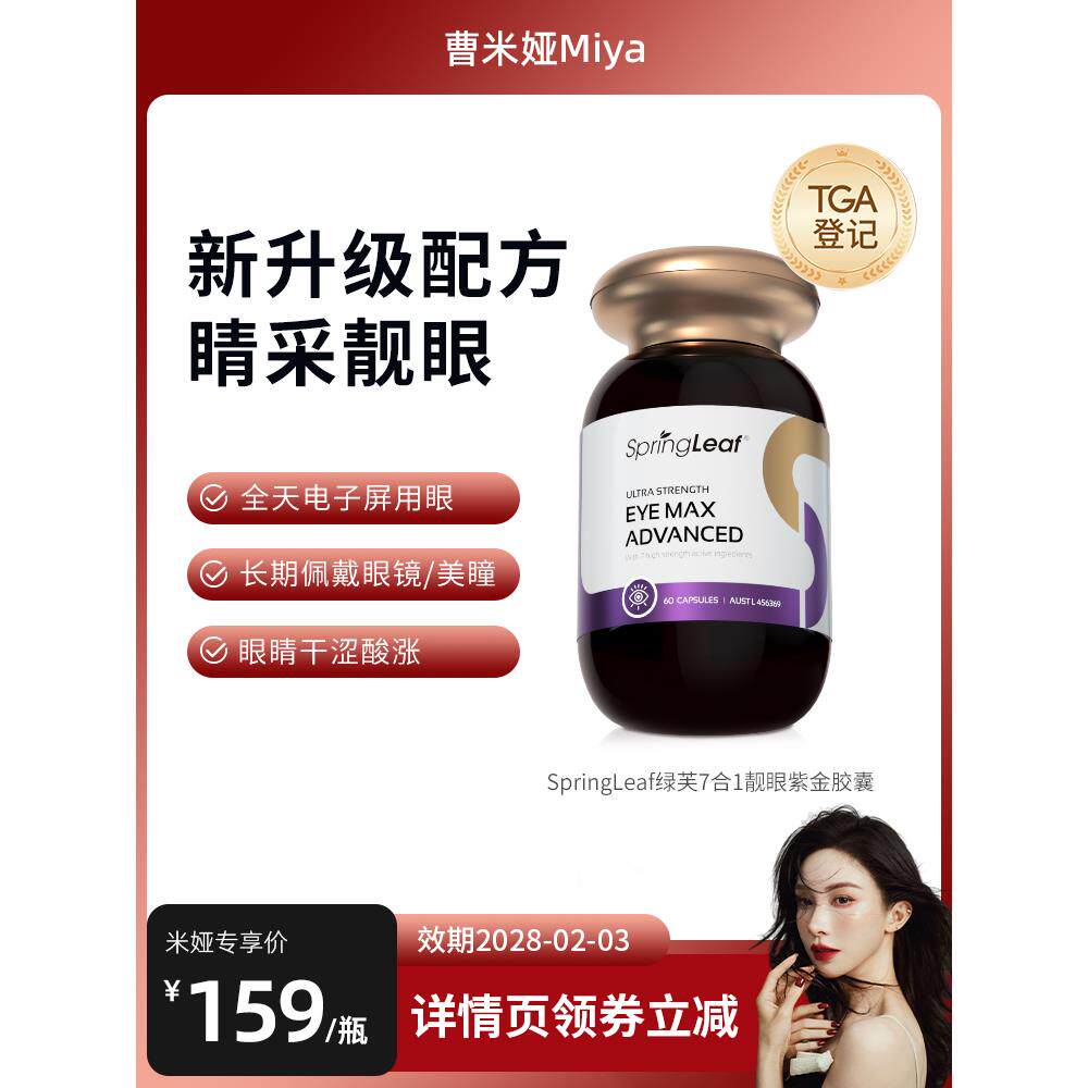 绿芙叶黄素成人护眼片进口越橘眼睛视力保护靓眼紫金胶囊保健品