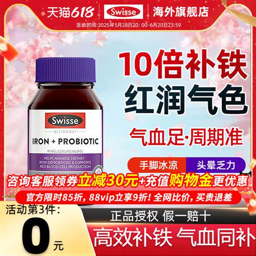 补铁剂补气血成人铁元贫血swisse官方经营店女性铁元素补气血不足