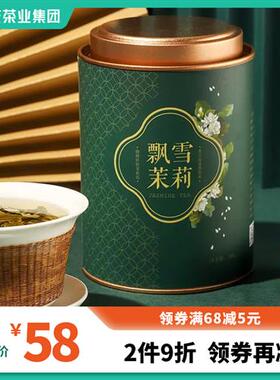 2024新茶香叙飘雪茉莉花茶100g毛峰茶叶正宗横县茉莉花茶叶