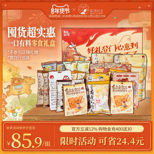 年货礼包茶颜悦色年货零食礼盒饼干薯片面包丁玉米粒办公室零食