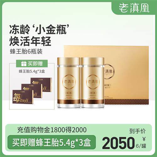 老滇凰蜂王胎片冻干片冻干粉蜂王浆高蛋白6瓶装礼盒正品经营店