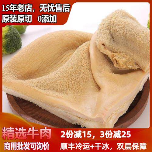 5-10斤国产冷冻牛大肚生鲜半成品熟 干水牛肚 新鲜牛杂无带金钱肚