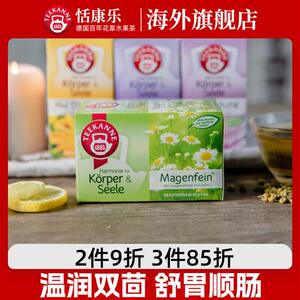 Teekanne进口肠胃轻松茶洋甘菊花茶花草茶包薄荷路易波士茴香茶叶