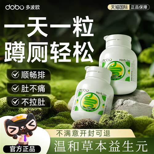 dobo噗噗片便秘正品女性专用促排神器便西梅果蔬膳食纤维清清片