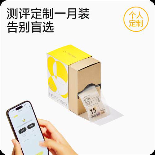 测评定制1月装每日营养包维生素定制女性补剂男士保健品LemonBox