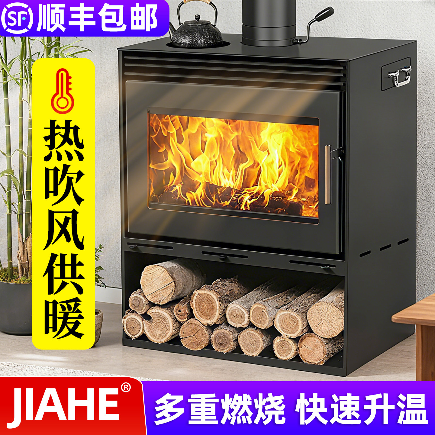 真火壁炉燃木柴火取暖炉家用室内客厅别墅冬天农村烧柴风机烤火炉