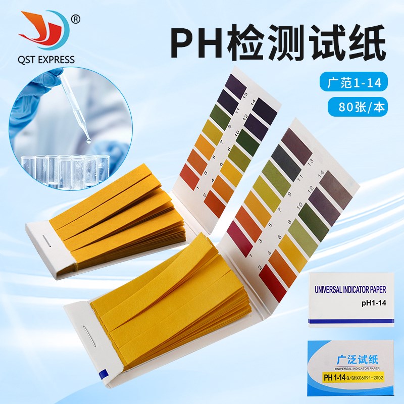 ph试纸广泛试纸 化妆品酸碱度测试 ph1-14唾液尿液酸碱度测试纸
