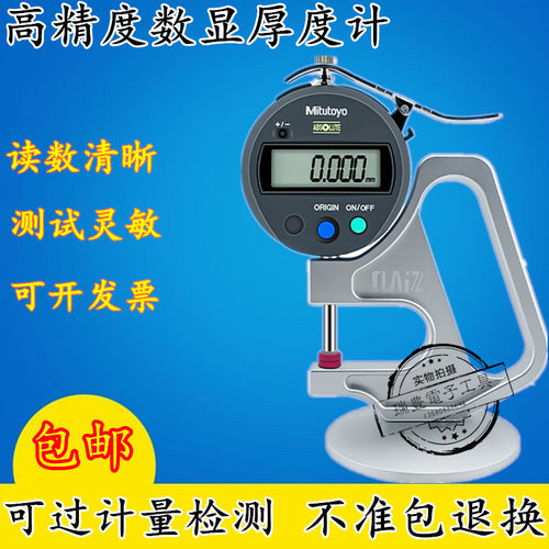 测莱准三丰数显千分带座测厚规 高精度薄膜胶带手持厚薄规0.001MM