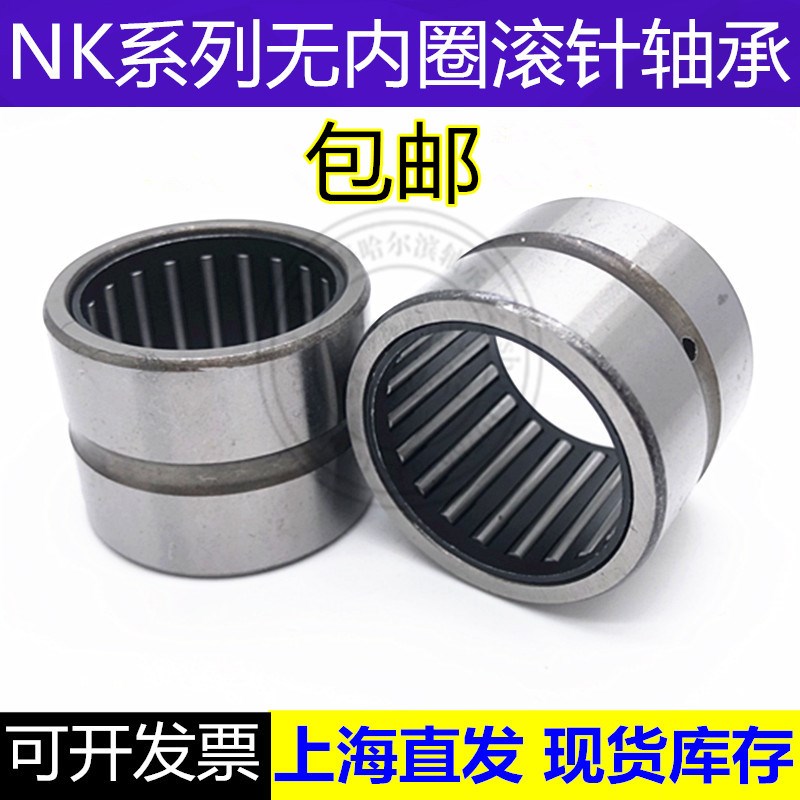 无内圈滚针轴承NK24/20  套圈轴承NK2420  内径24外径32厚度20mm