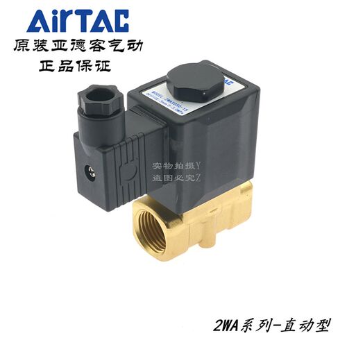 AirTAC亚德客二位二通水气电磁阀2WA050-15-A/B/C/E/F 2WA05015B