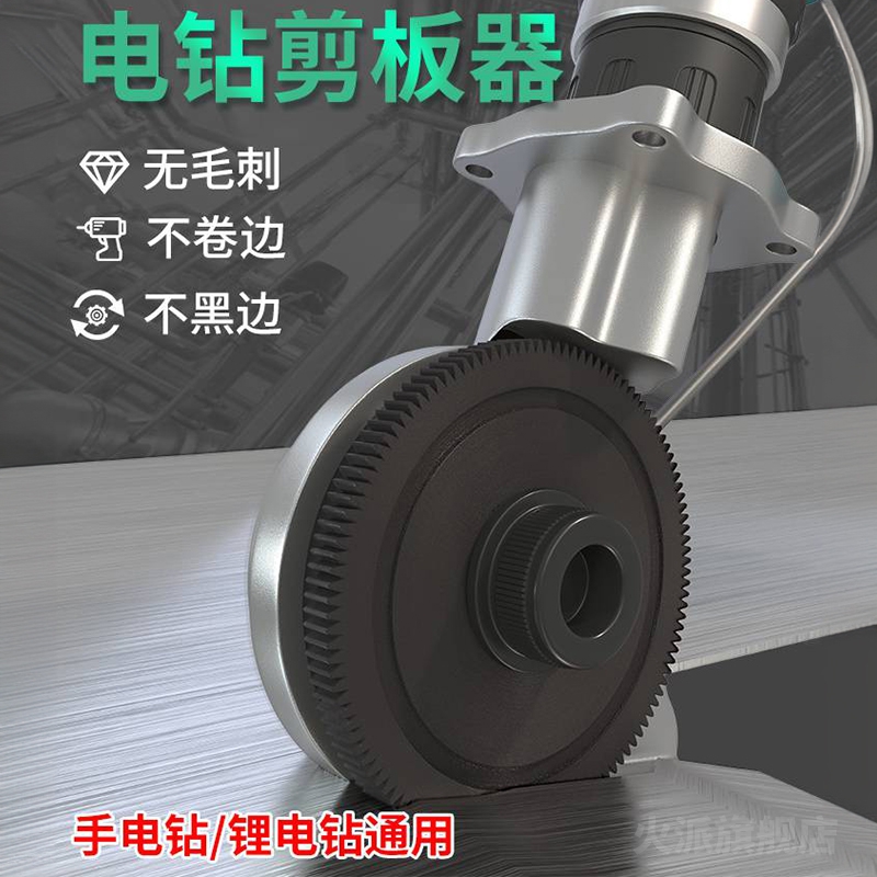 德国进口电钻剪板器剪铁皮的专用剪刀新型电动手电钻裁剪切割神器