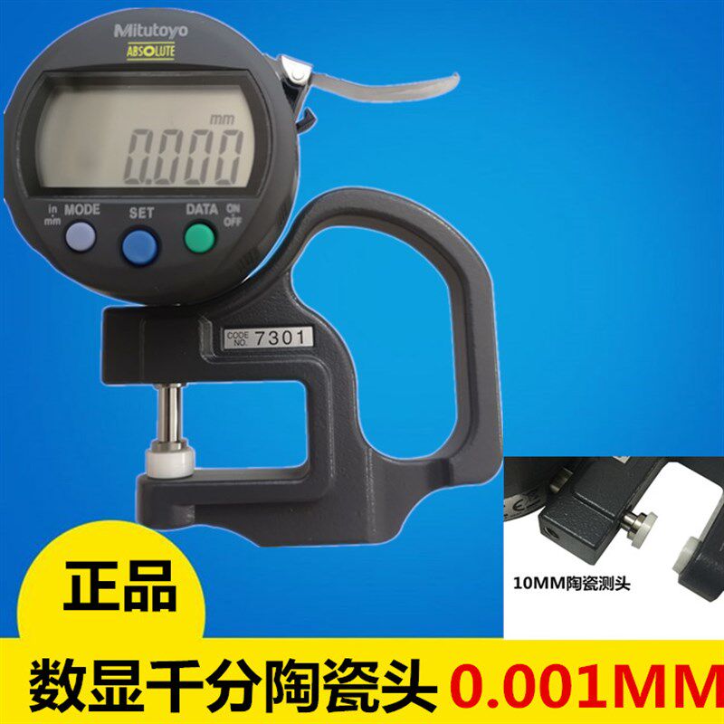 三丰7313数显镜片千分测厚规 凹凸镜面球头测厚0.001MM光学测量