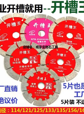 开槽王121/125/133/156/168开槽片墙槽混凝土锯片114金刚石切割片