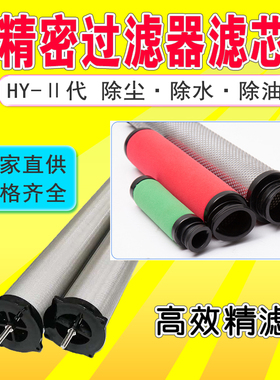 压缩空气精密过滤器E9 7 5 3-16 20 24 32 36 40 44 48-II-L滤芯