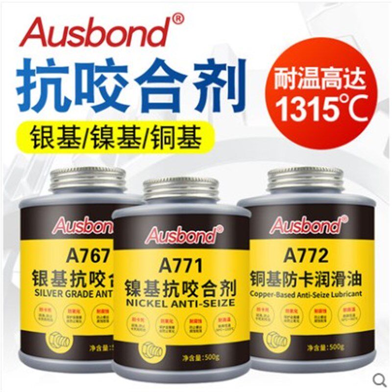 耐高温镍基银基铜基抗咬合剂不锈钢润滑油轮毂齿轮螺栓螺纹防卡膏
