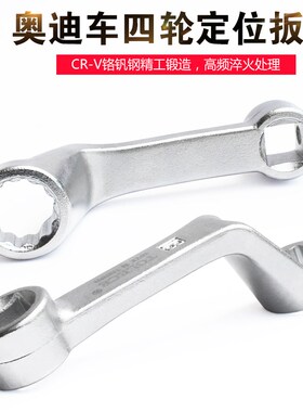 奥迪大众专用扳手 四轮定位底盘维修工具18外倾角调整器底盘检测