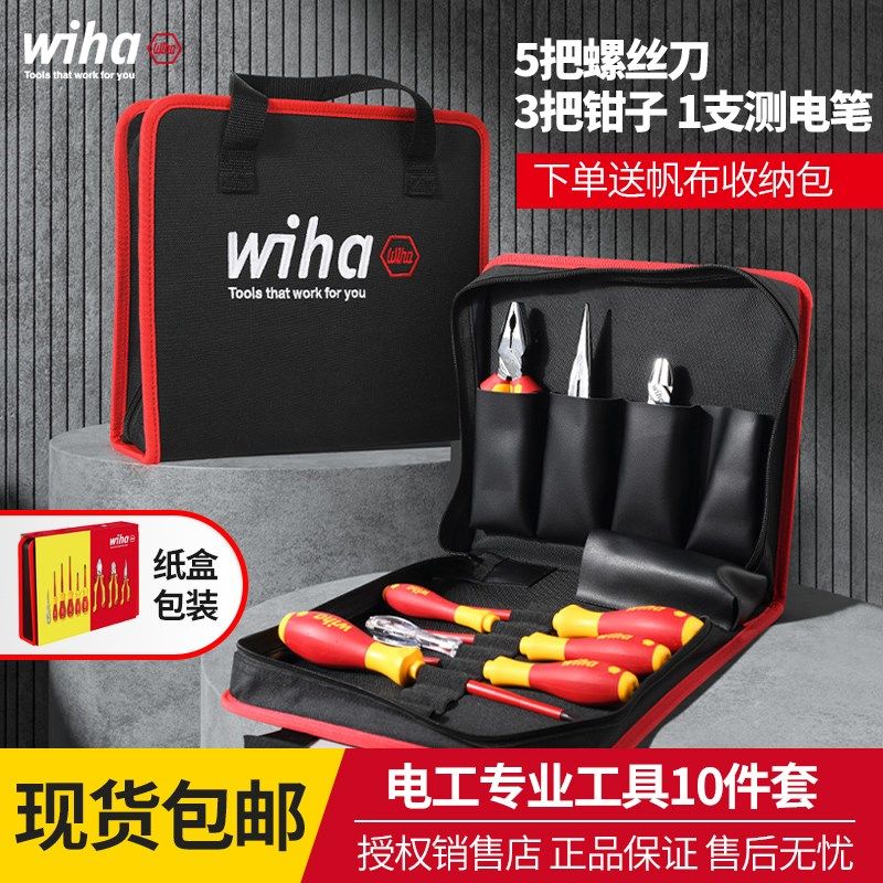 wiha德国电工专用工具套装带测电笔送帆布包耐高压一字十字钢丝钳