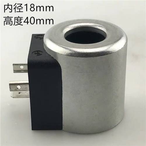 徐工中联浦元三一吊车电磁阀线圈孔内径18高度40 DC24V
